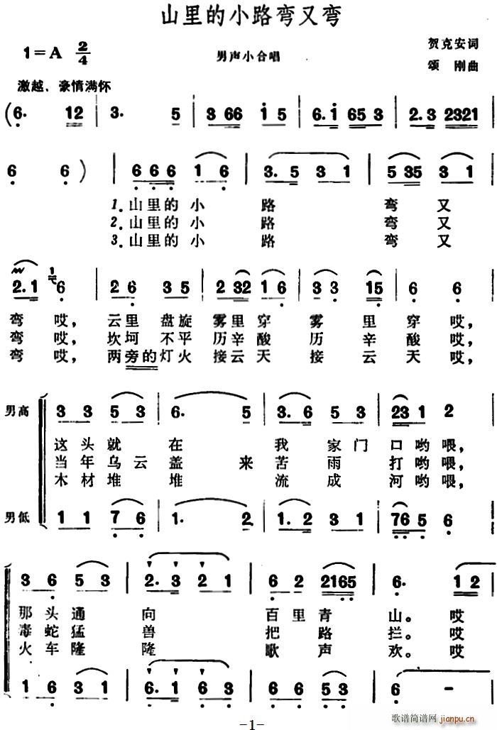 贺克安 《山里的小路弯又弯》简谱