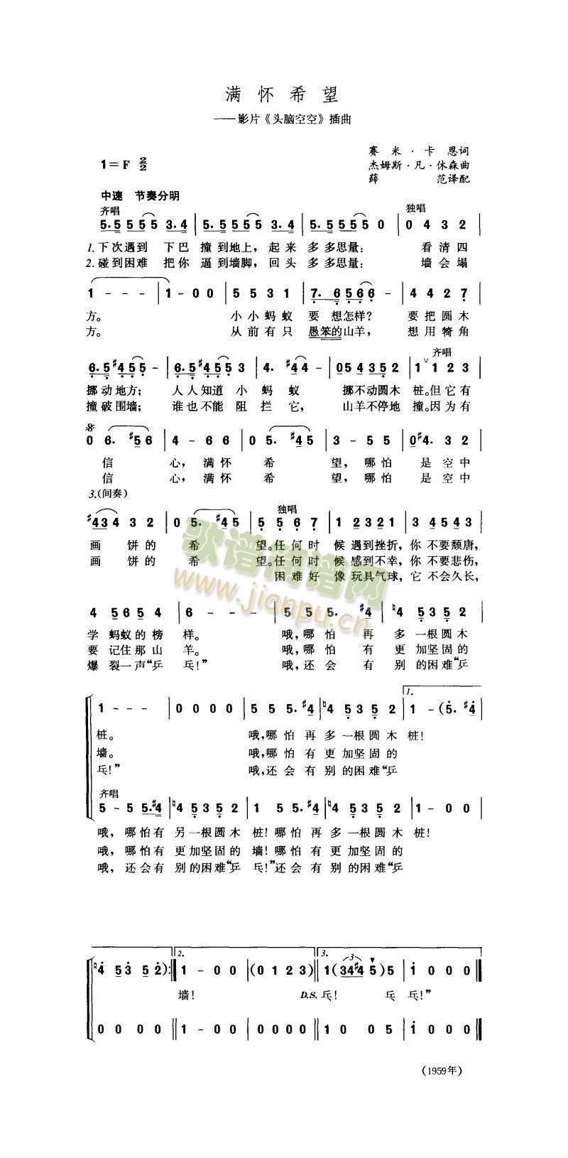 未知 《满怀希望》简谱