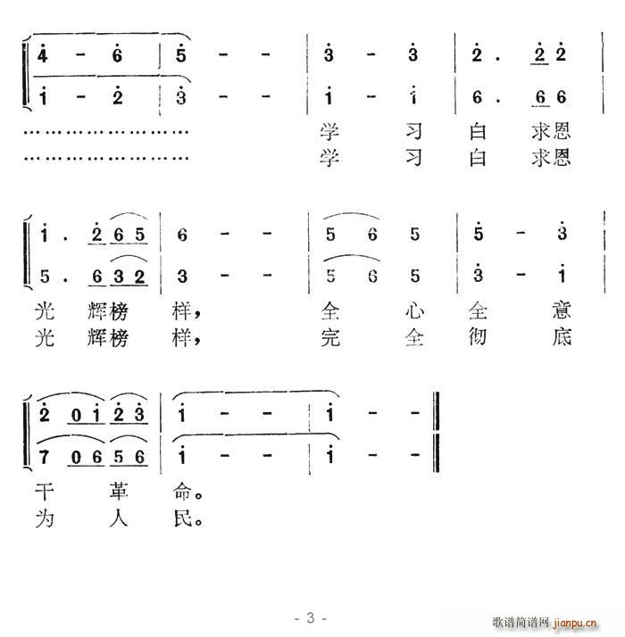 美丽Angel 庆生 《卫生战士之歌》简谱