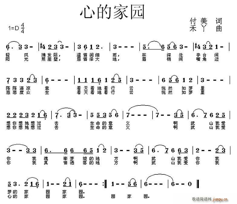 王茜   付美 《心的家园》简谱