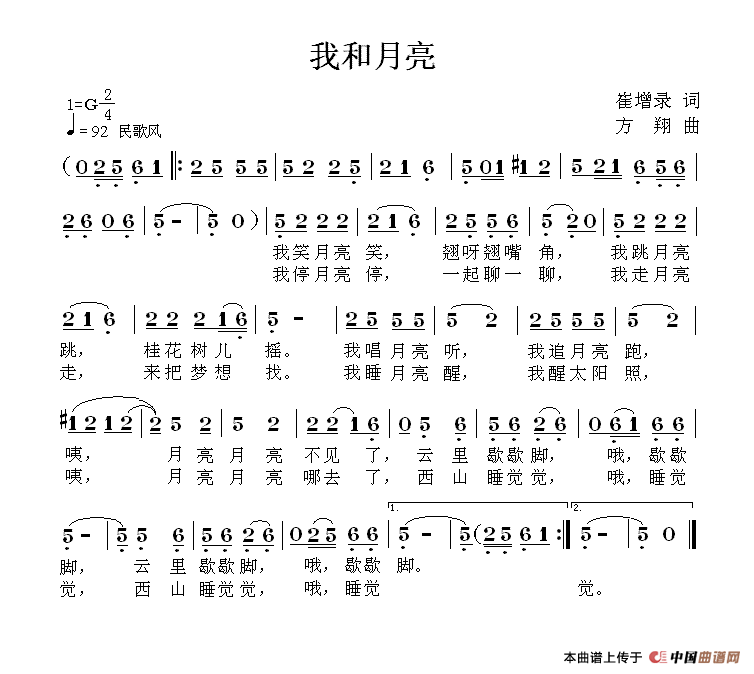 作词：崔增录作曲：方翔 《我和月亮》简谱