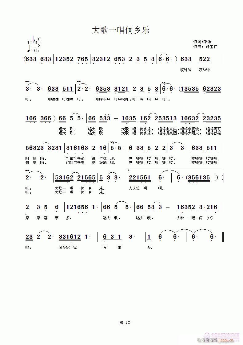 黎强  大歌一唱侗乡乐 《大歌一唱侗乡乐 词 黎强  曲许宝仁》简谱