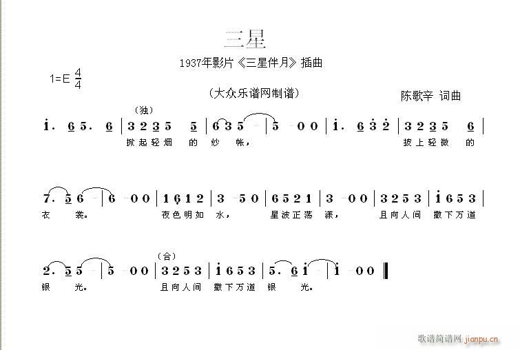 未知 《三星》简谱