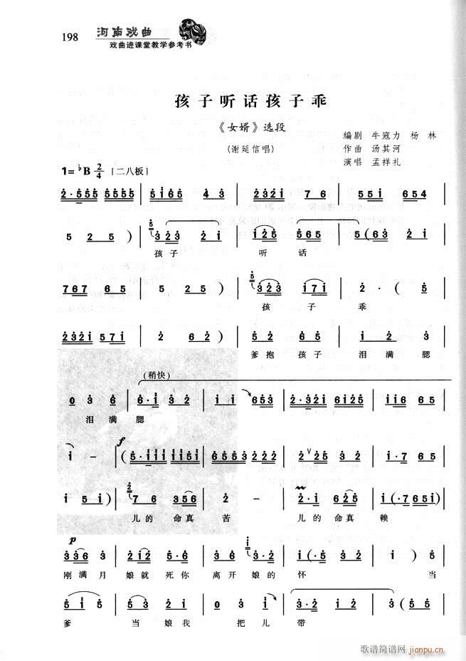 未知 《河南戏曲 戏曲进课堂教学参考书181-256》简谱