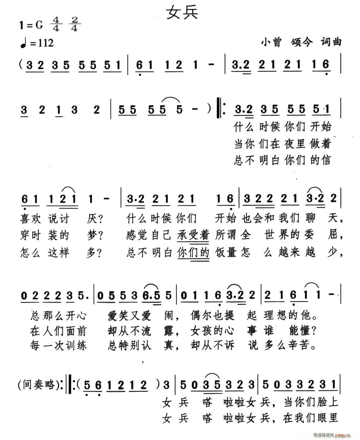 黄志坚 老兵   颂今 颂今 《女兵（小曾 颂今词曲）》简谱