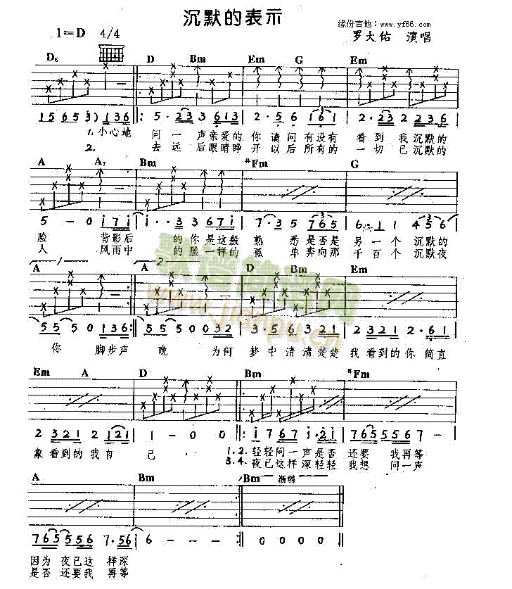 未知 《沉默的表示》简谱