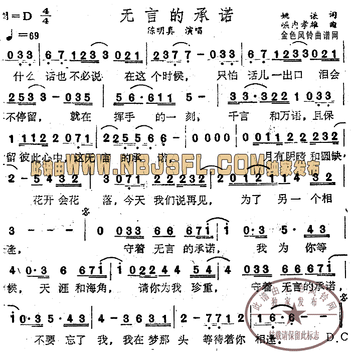 陈明真 《无言的承诺》简谱