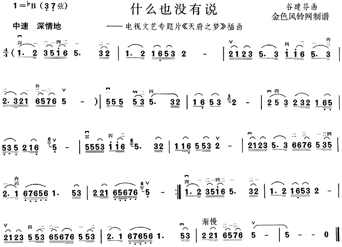 什么也没有说( 《天府之梦》简谱