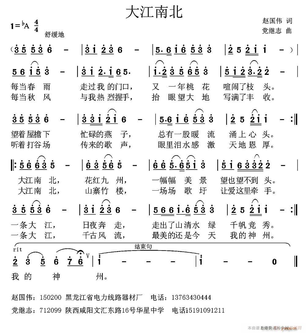 未知 《大江南北》简谱