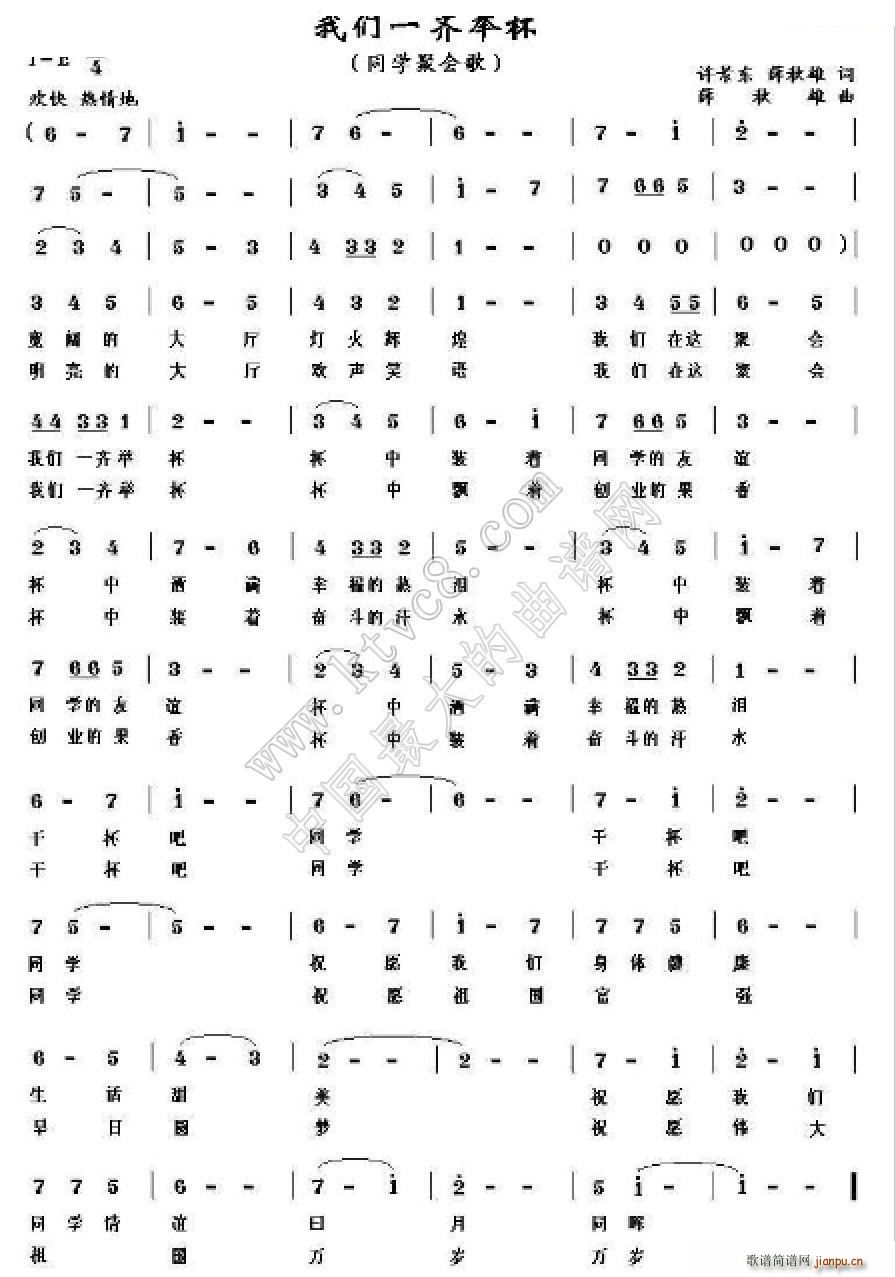 薛秋雄 薛秋雄 《我们一齐举杯》简谱