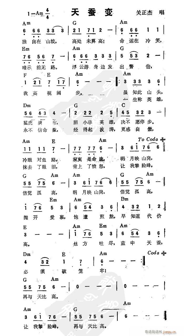 关正杰 《天蚕变》简谱