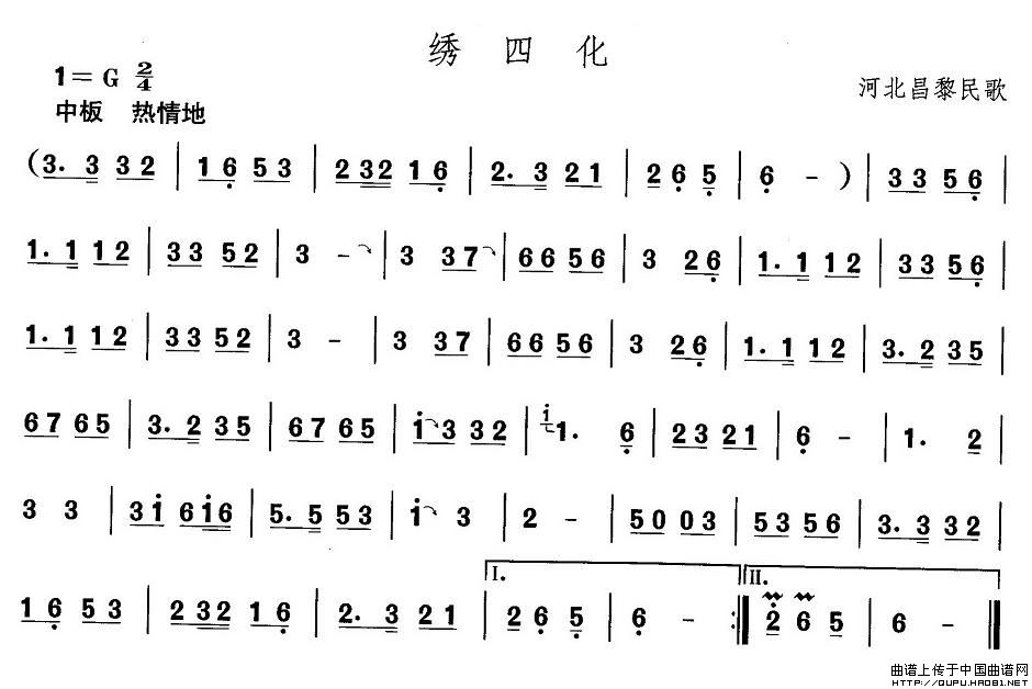 未知 《河北地秧歌：绣四化》简谱