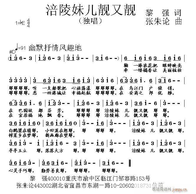 张朱论 黎强 《涪陵妹儿靓又靓 黎强 词 曲》简谱