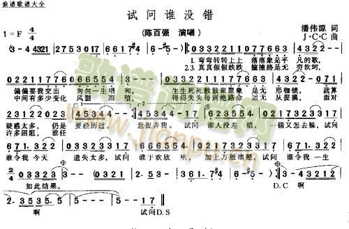 未知 《试问谁没错－－－可听》简谱