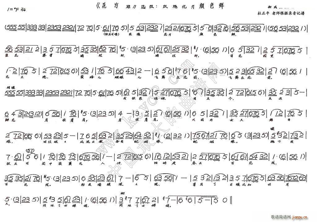 新凤霞 《花为媒》简谱