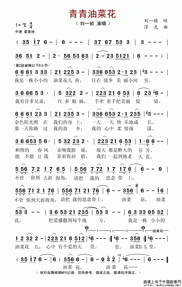 未知 《青青油菜花》简谱