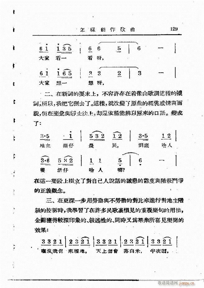 未知 《怎样创作歌曲 121-198》简谱