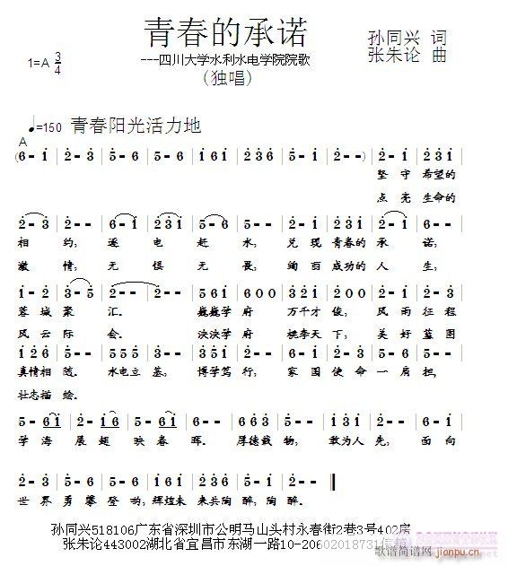 张朱论 孙同兴 《青春的承诺  孙同兴 词  张朱论 曲》简谱