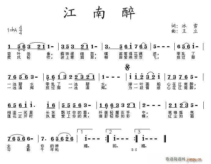 冰雪 《江南醉》简谱