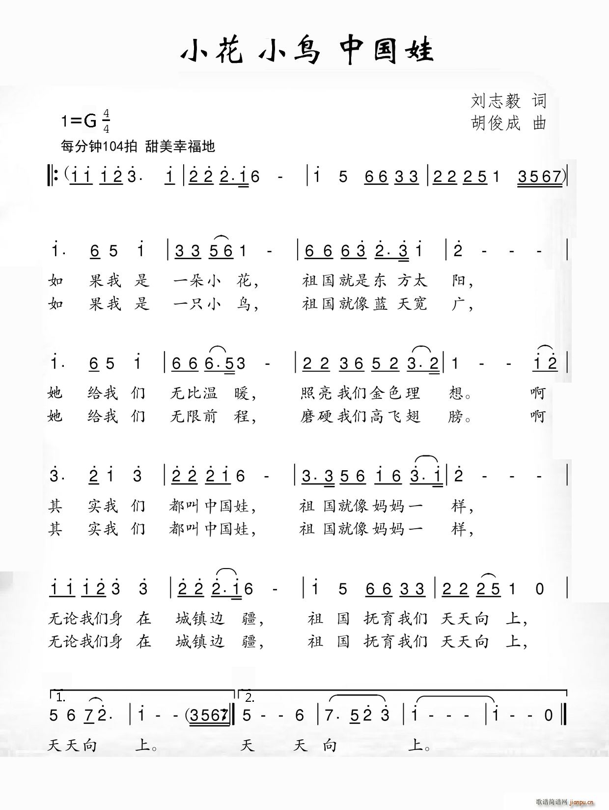 刘志毅 《小花 小鸟 中国娃》简谱