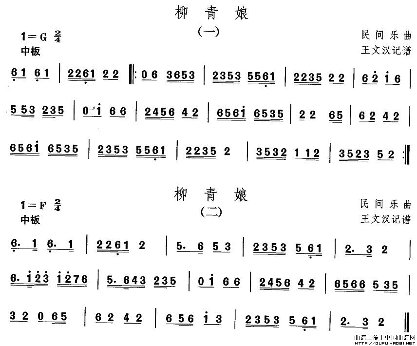 未知 《河北地秧歌：柳青娘》简谱