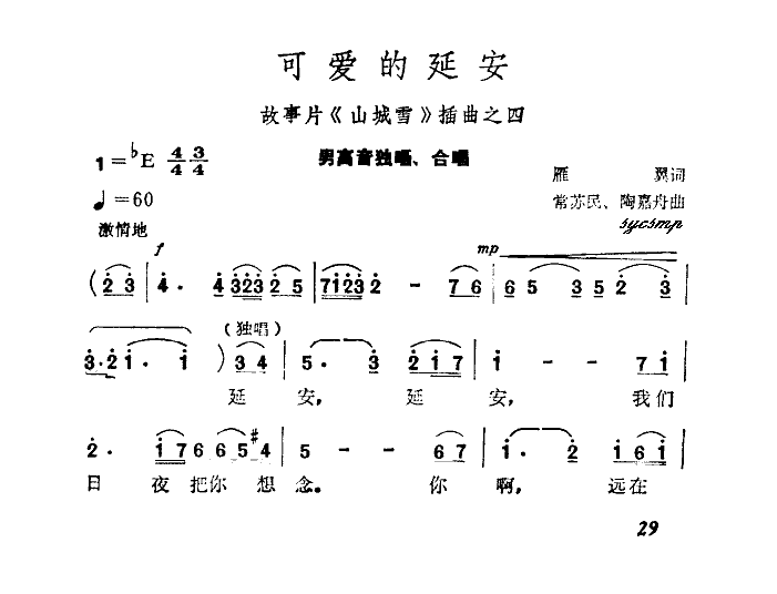 领唱李双江 《山城雪》简谱