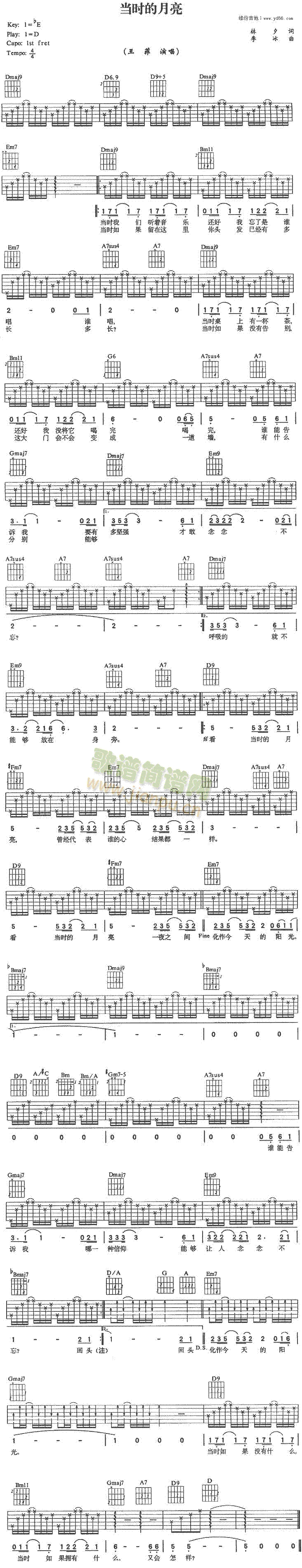 未知 《当时的月亮》简谱