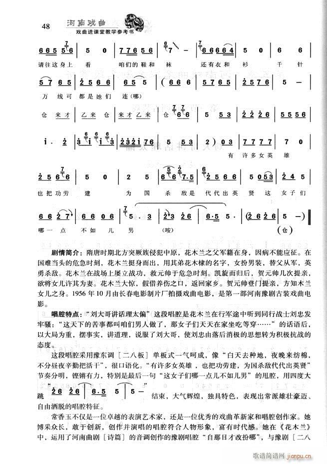 未知 《河南戏曲 戏曲进课堂教学参考书 目录前言1-60》简谱