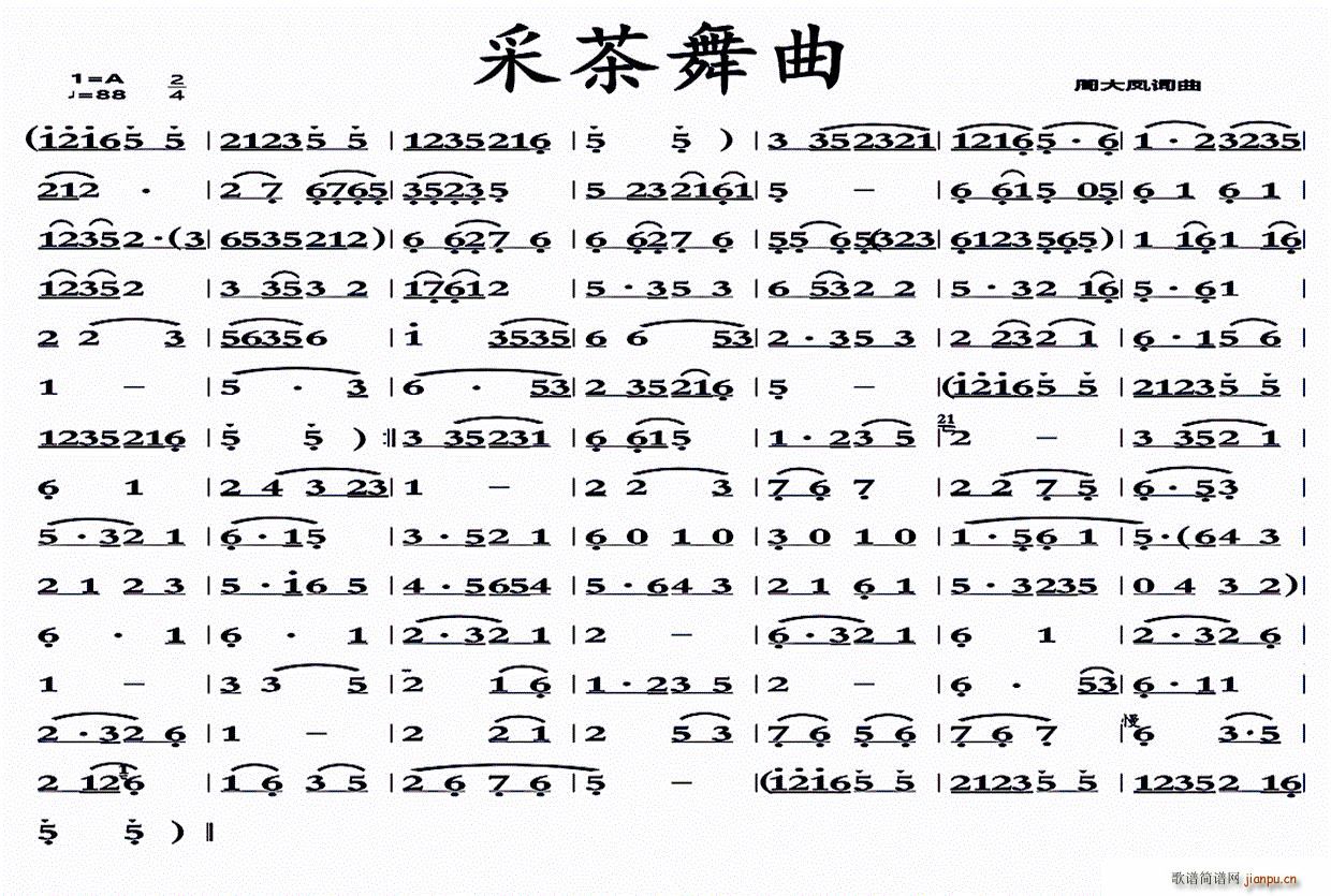 周大凤 《采茶舞曲（广东音乐）》简谱