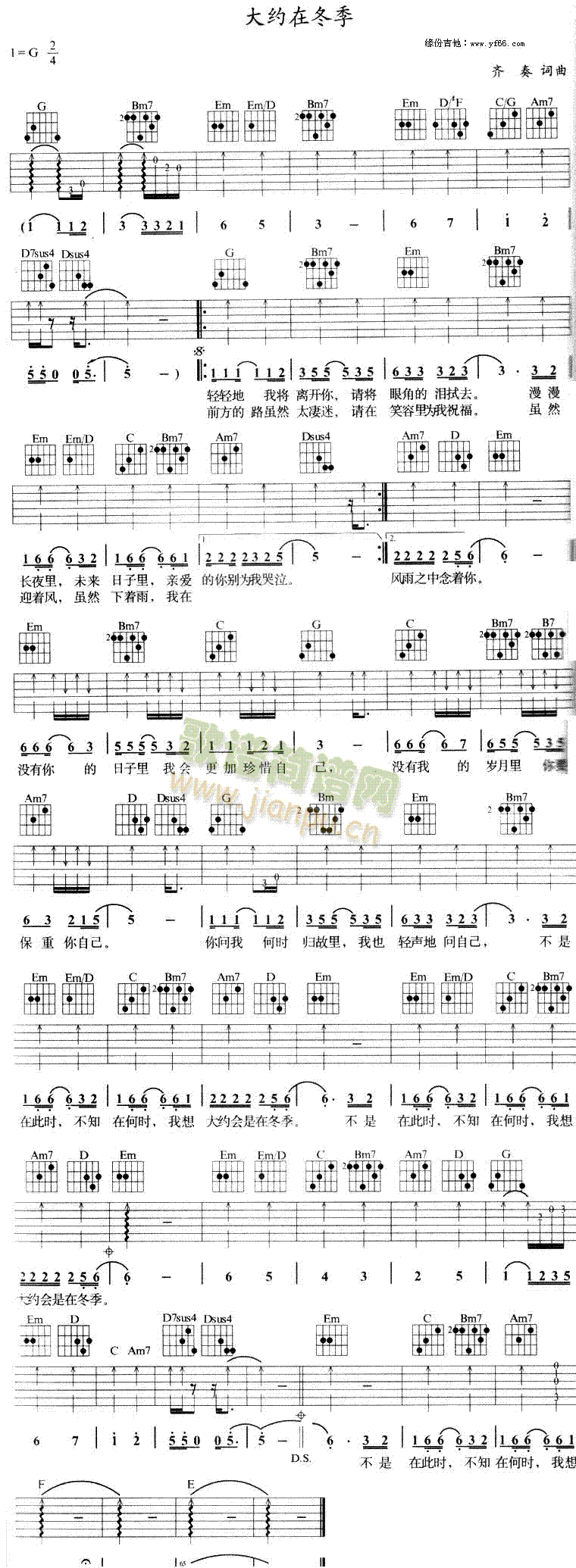 未知 《大约在冬季》简谱