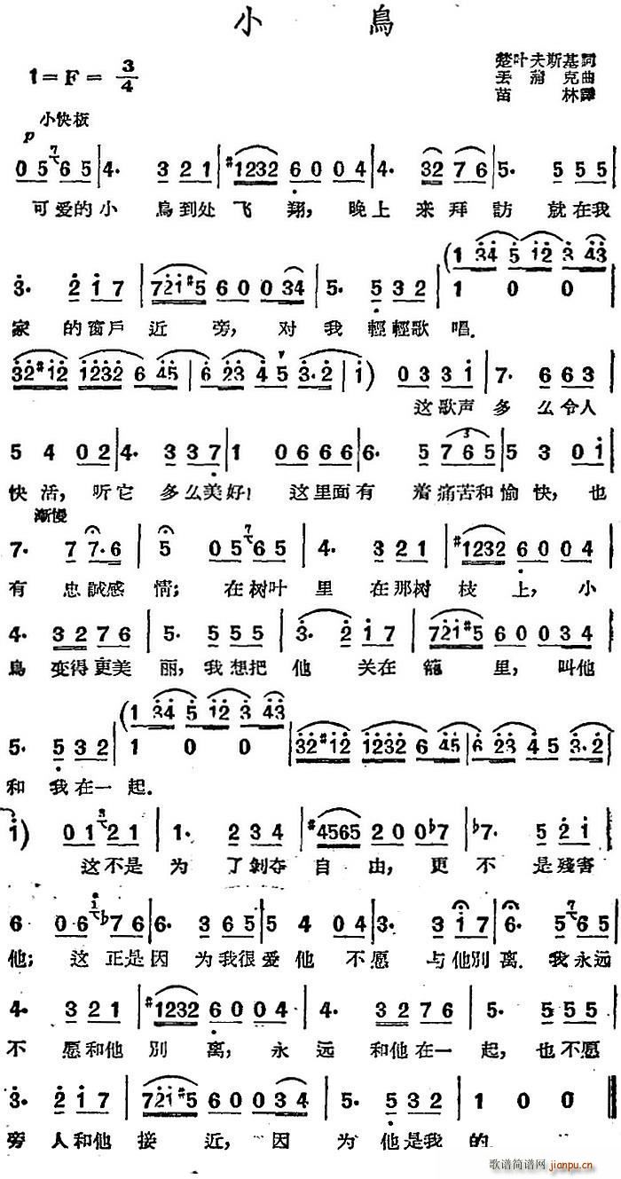 未知 《[前苏联]小鸟》简谱