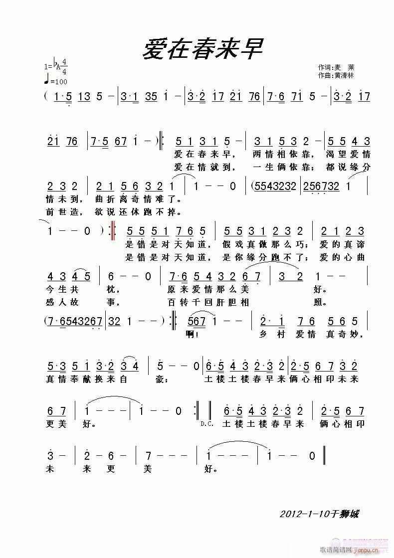 黄清林 麦莱 《爱在春来早》简谱