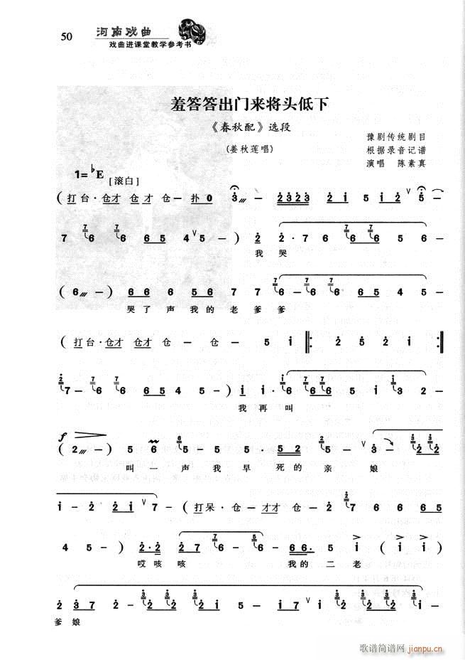 未知 《河南戏曲 戏曲进课堂教学参考书 目录前言1-60》简谱