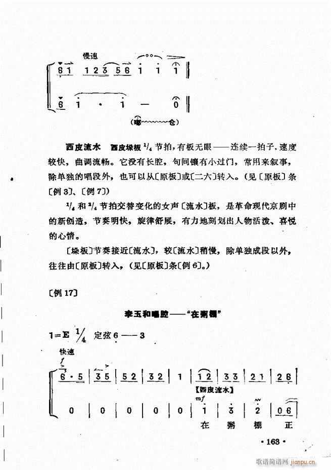 未知 《京胡伴奏121-180》简谱