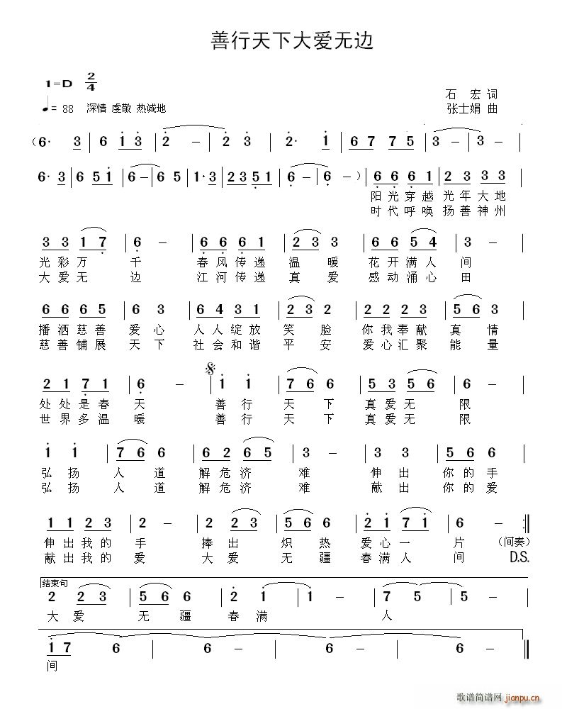 石宏 《善行天下大爱无边》简谱