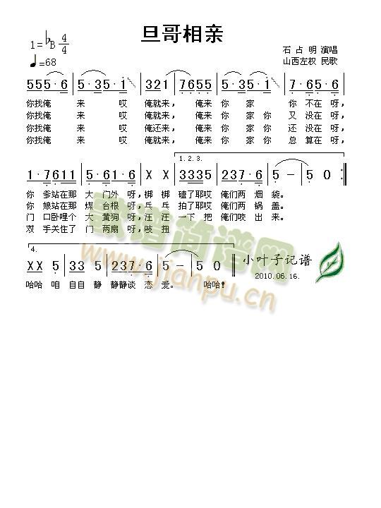 石占明 《旦哥相亲》简谱