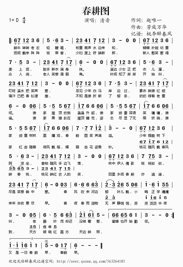 清音 《春耕图》简谱