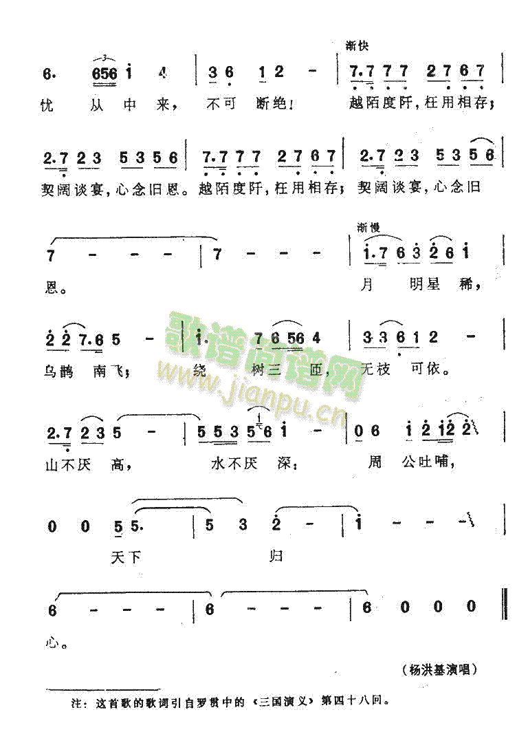 杨鸿基 《短歌行》简谱