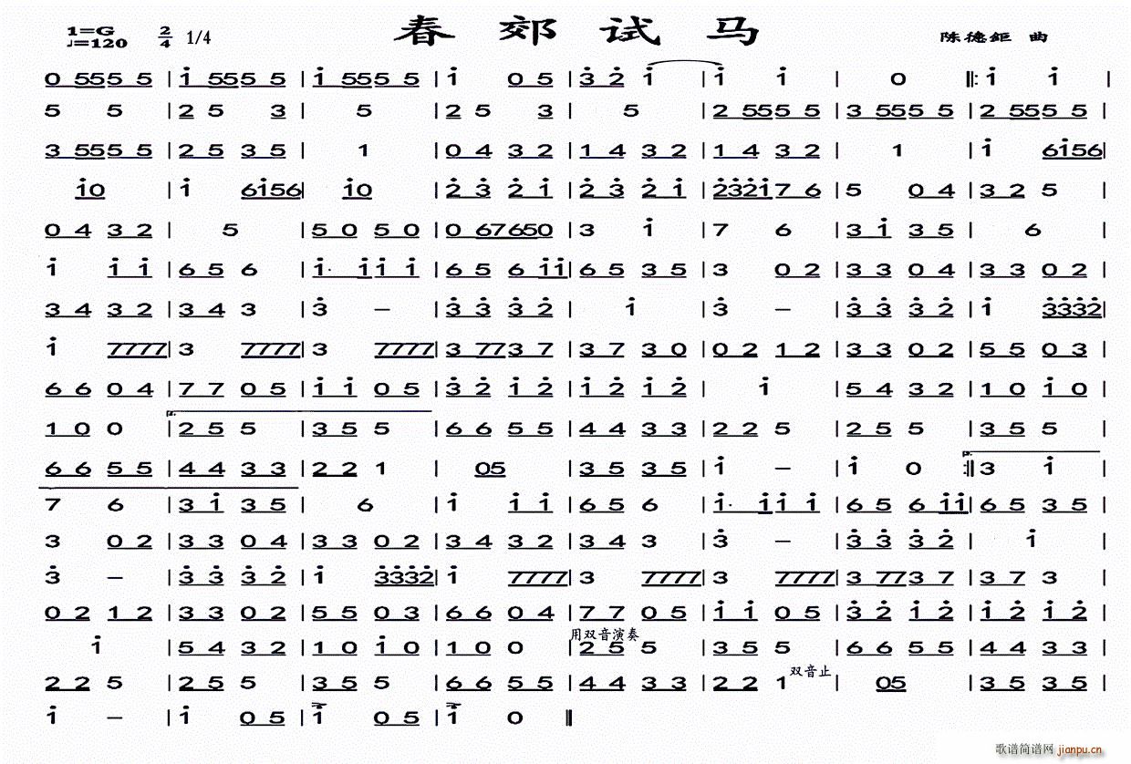 陈德鉅 《春郊试马（广东音乐）》简谱