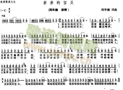 未知 《亲亲的宝贝》简谱