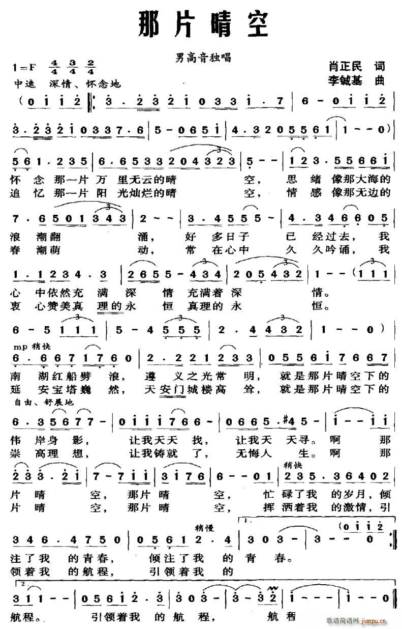 肖正民 《那片晴空》简谱