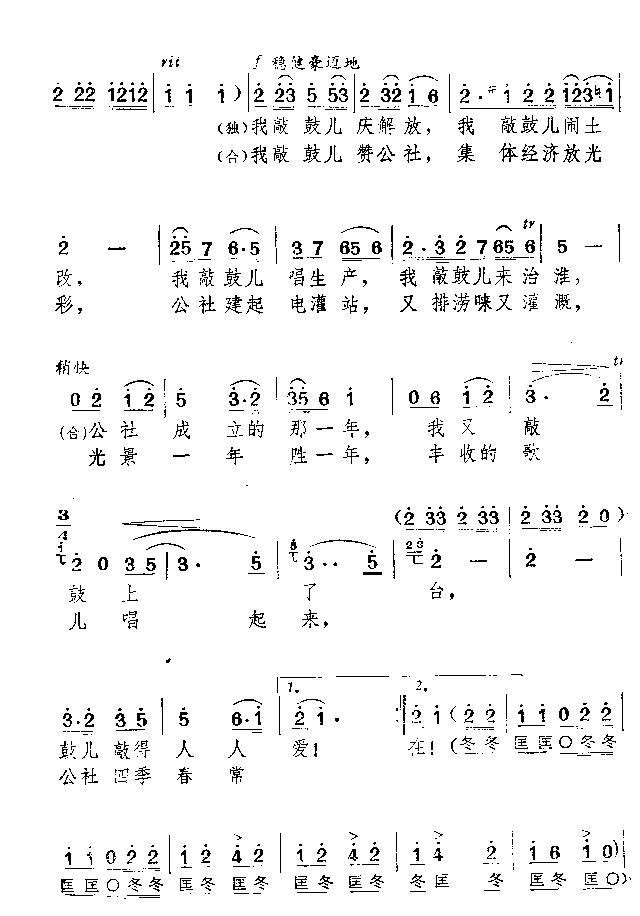 未知 《双条鼓儿敲起来》简谱