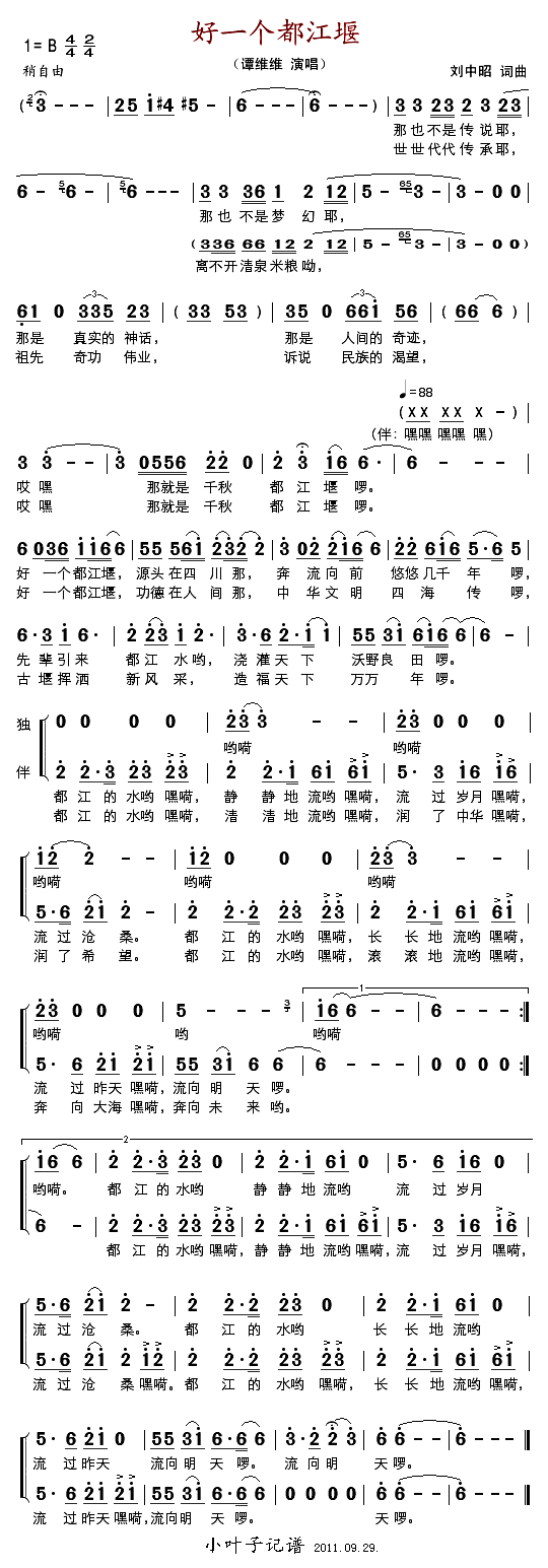 谭维维 《好一个都江堰》简谱