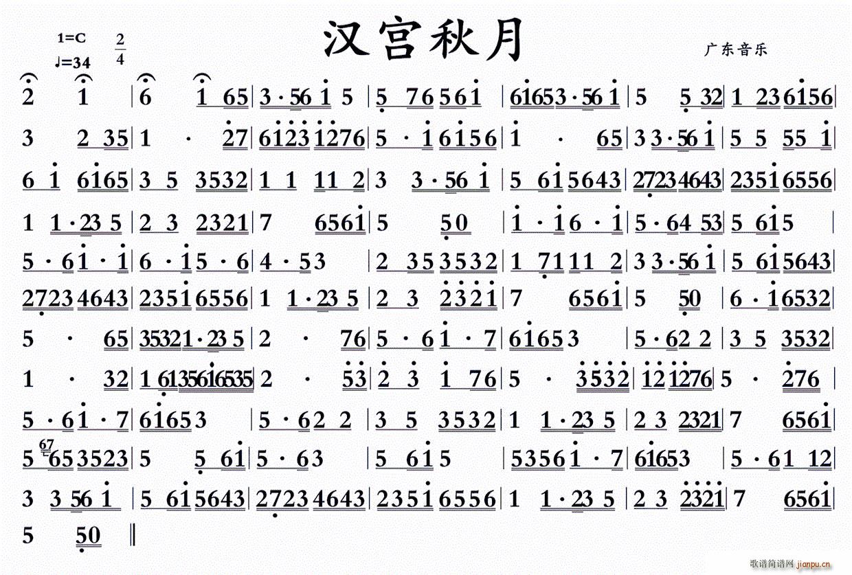 未知 《汉宫秋月（广东音乐）》简谱