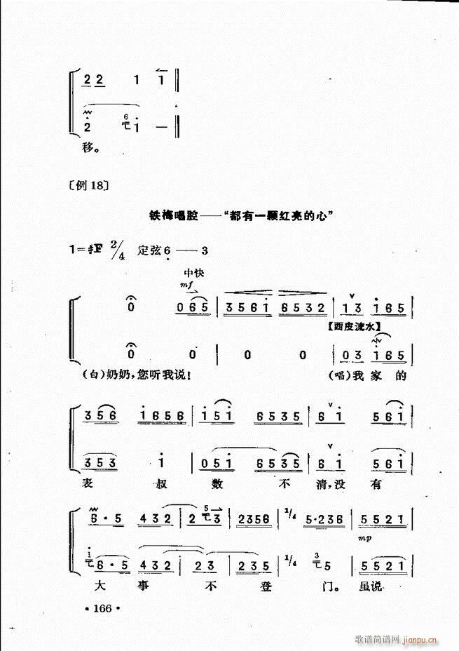 未知 《京胡伴奏121-180》简谱