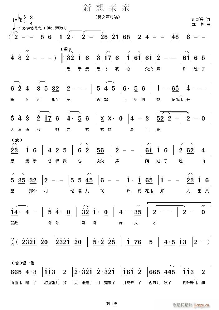 张喆 柴瑞雪 《新想亲亲》简谱