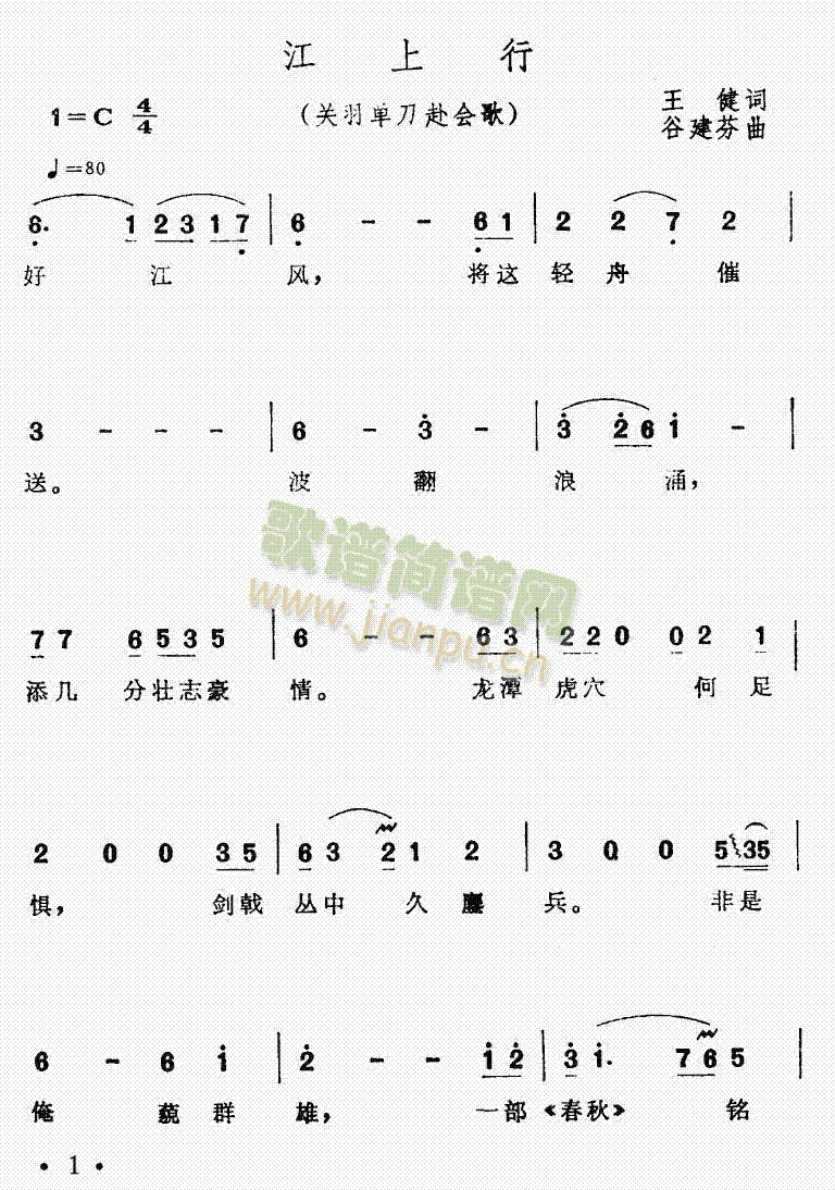 未知 《江上行》简谱