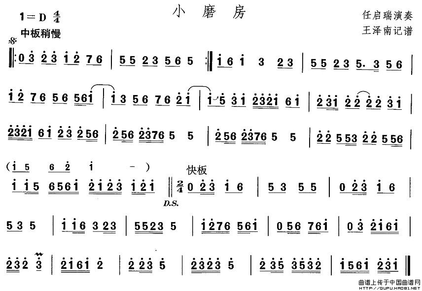 未知 《河北地秧歌：小磨房》简谱