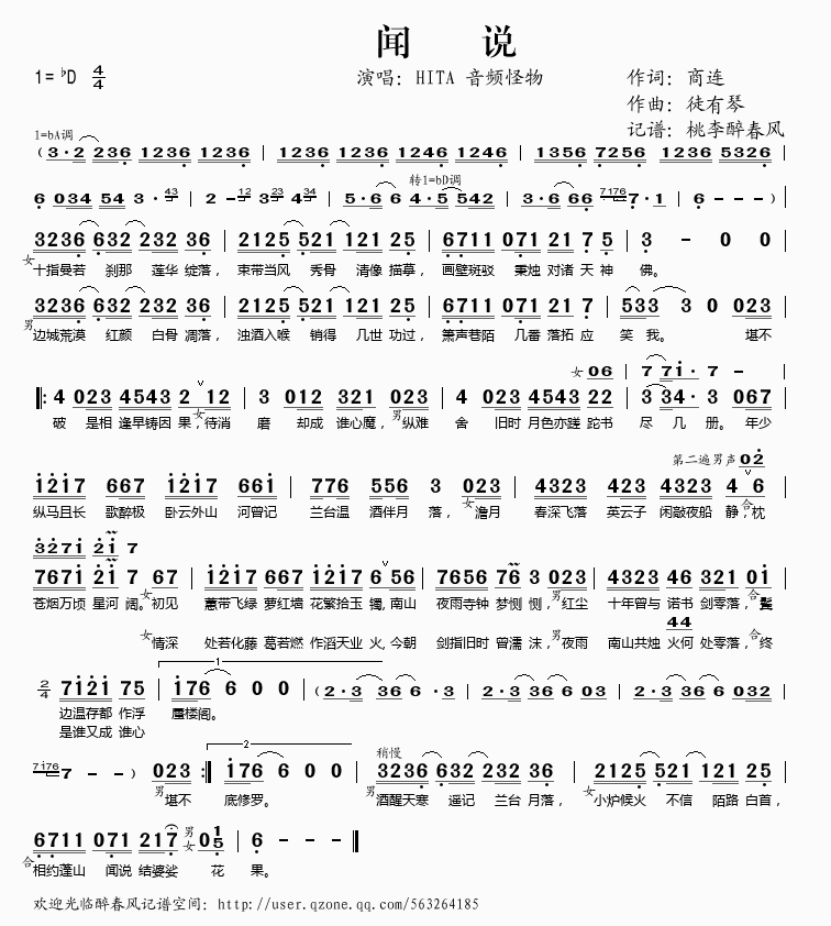 HITA音频怪物 《闻说》简谱