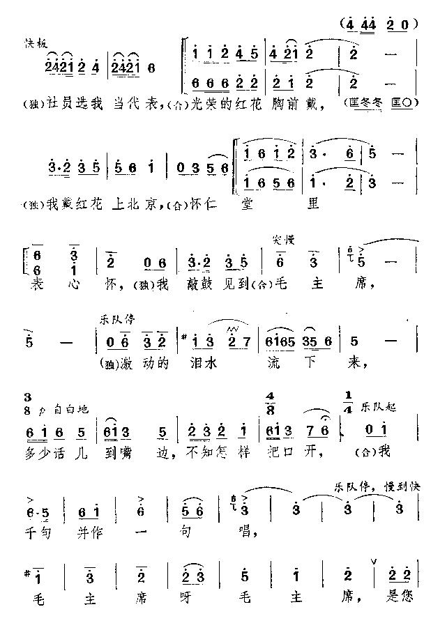 未知 《双条鼓儿敲起来》简谱